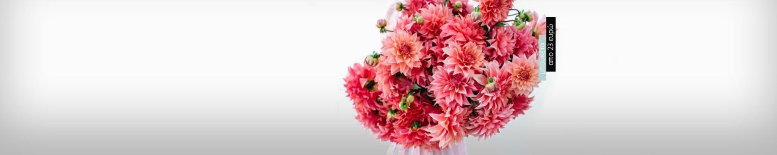 Ανθοπωλείο AnaisDecor