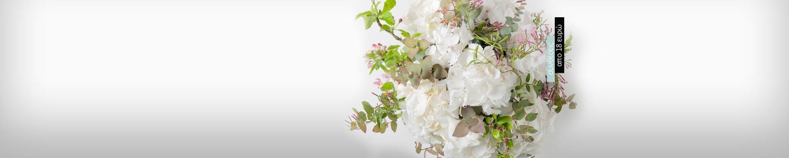 Ανθοπωλείο AnaisDecor